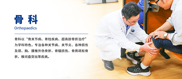 骨科.jpg