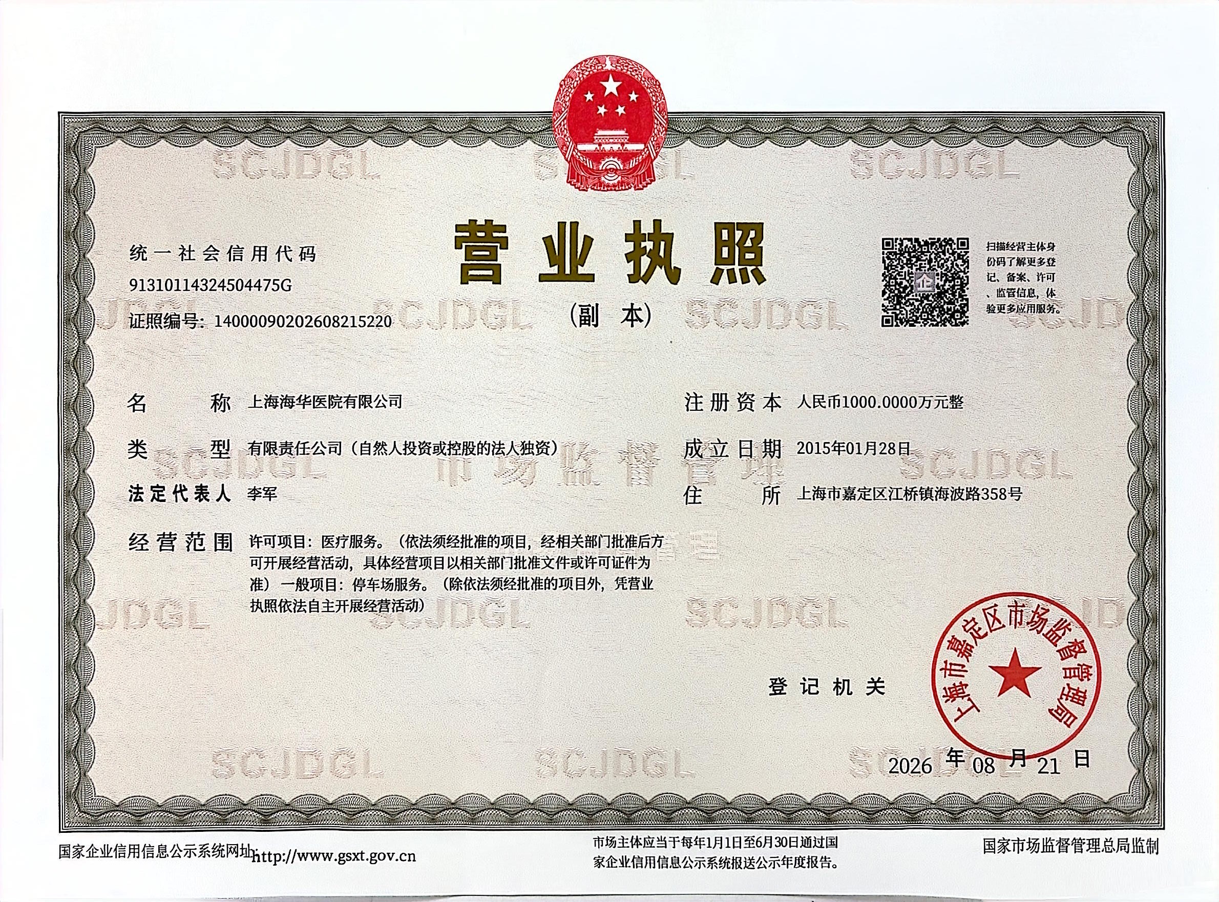 营业执照20260821.jpg